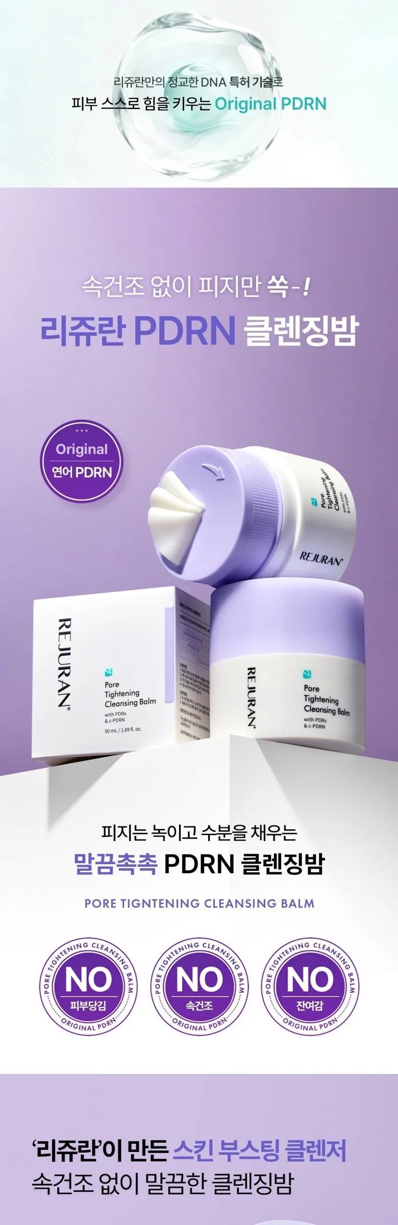 REJURAN Pore Tightening Cleansing Balm 50ml Detail