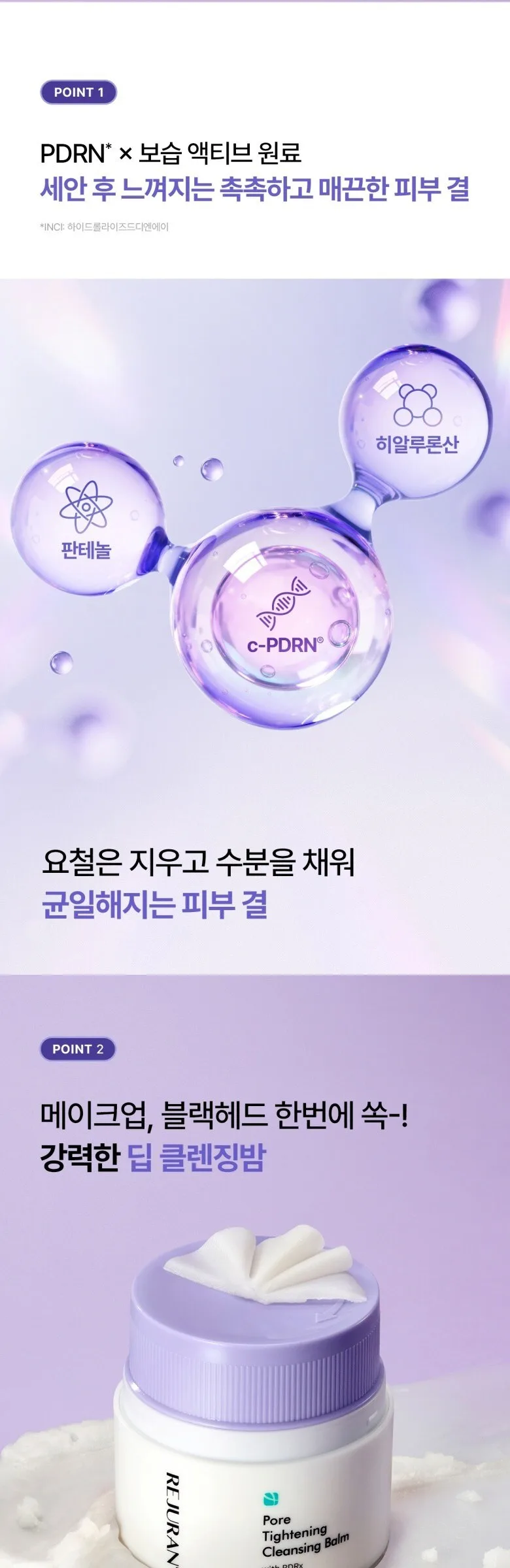 REJURAN Pore Tightening Cleansing Balm 50ml Detail