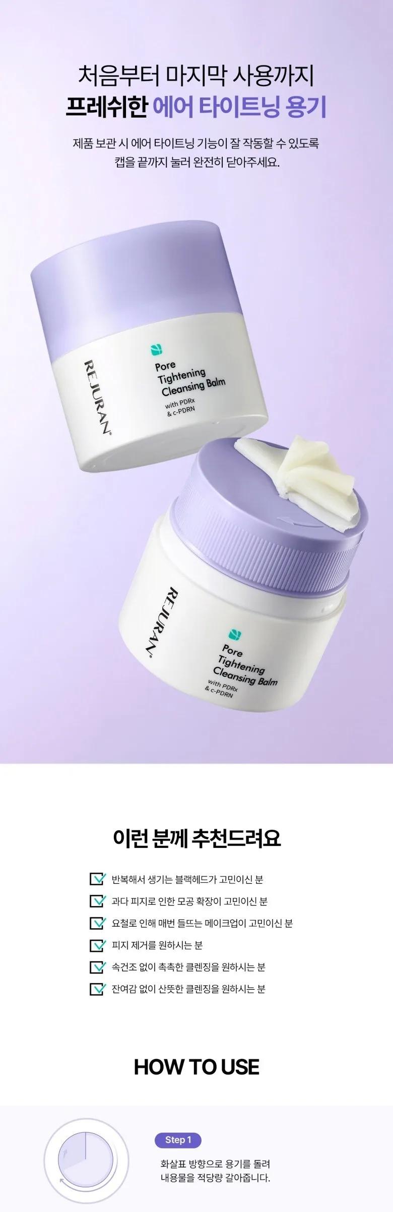 REJURAN Pore Tightening Cleansing Balm 50ml Detail