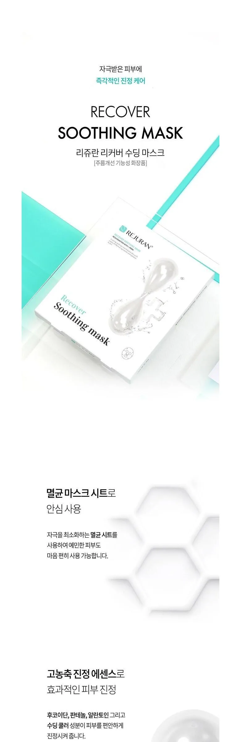 REJURAN Recover Soothing Mask 5 Sheets (Professional Only, PDRN, c-PDRN) Detail