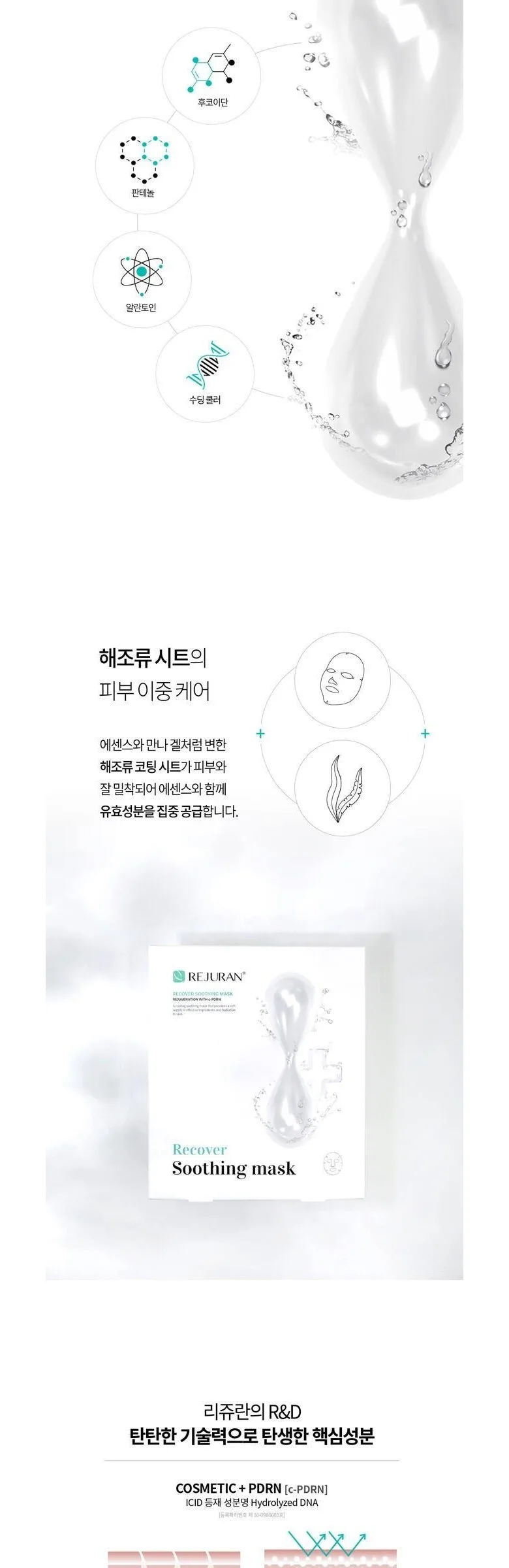 REJURAN Recover Soothing Mask 5 Sheets (Professional Only, PDRN, c-PDRN) Detail