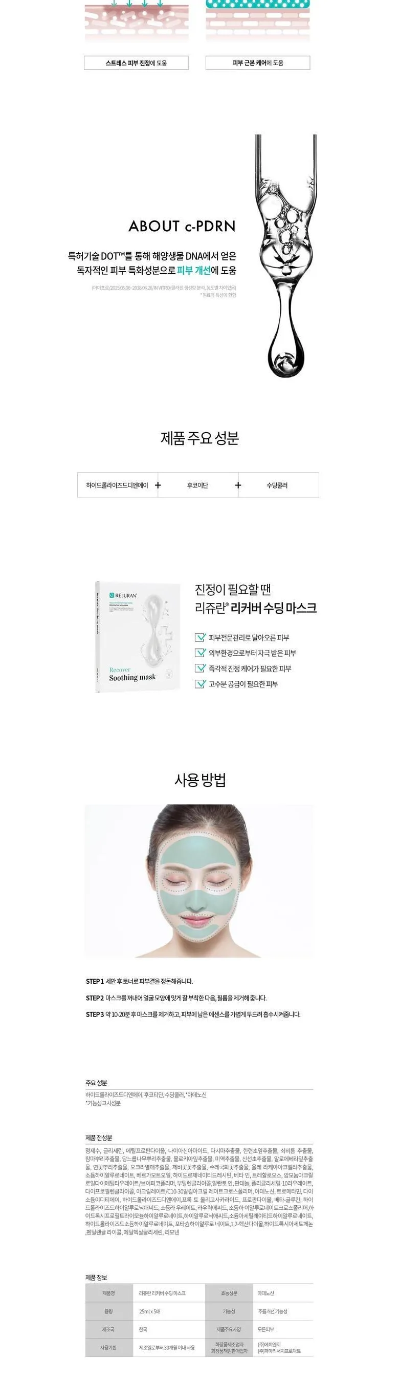 REJURAN Recover Soothing Mask 5 Sheets (Professional Only, PDRN, c-PDRN) Detail