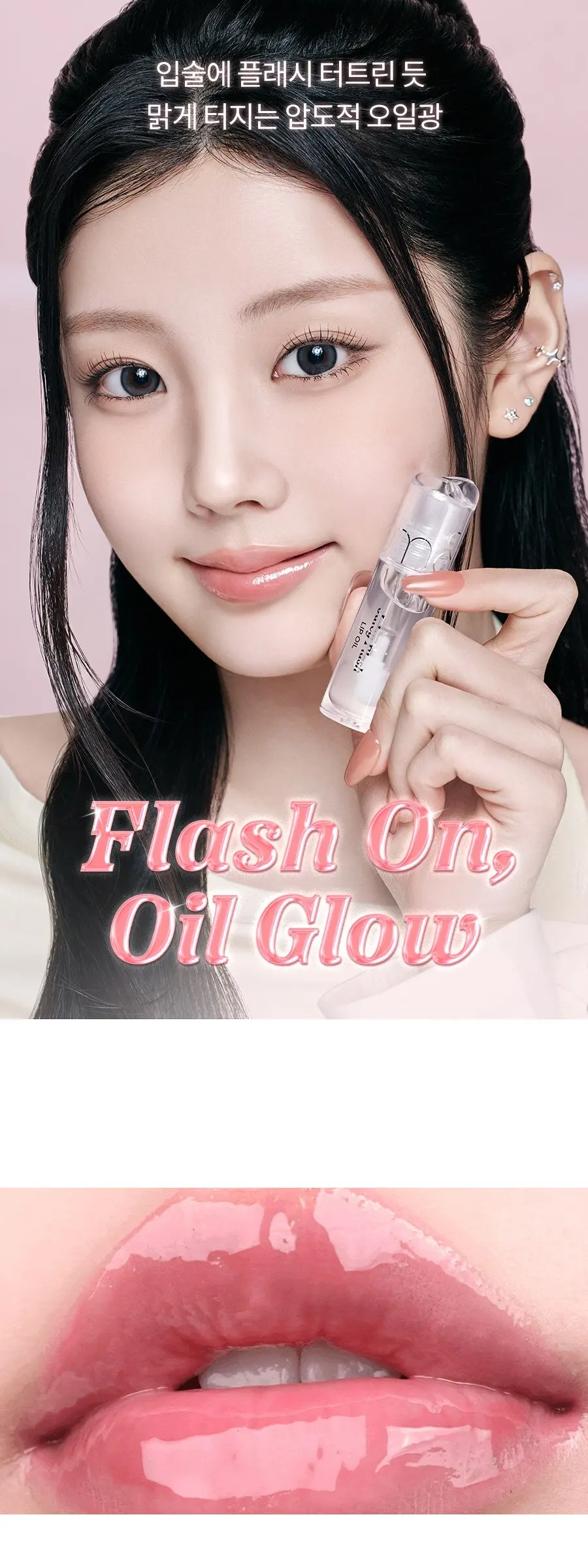 rom&nd Juicy Flash Lip Oil (Multiple Shades) Detail