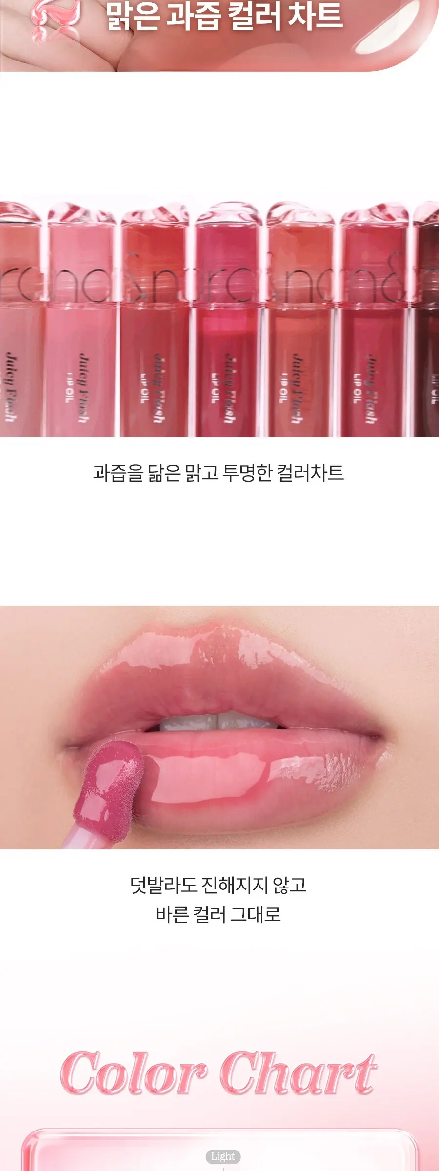 rom&nd Juicy Flash Lip Oil (Multiple Shades) Detail