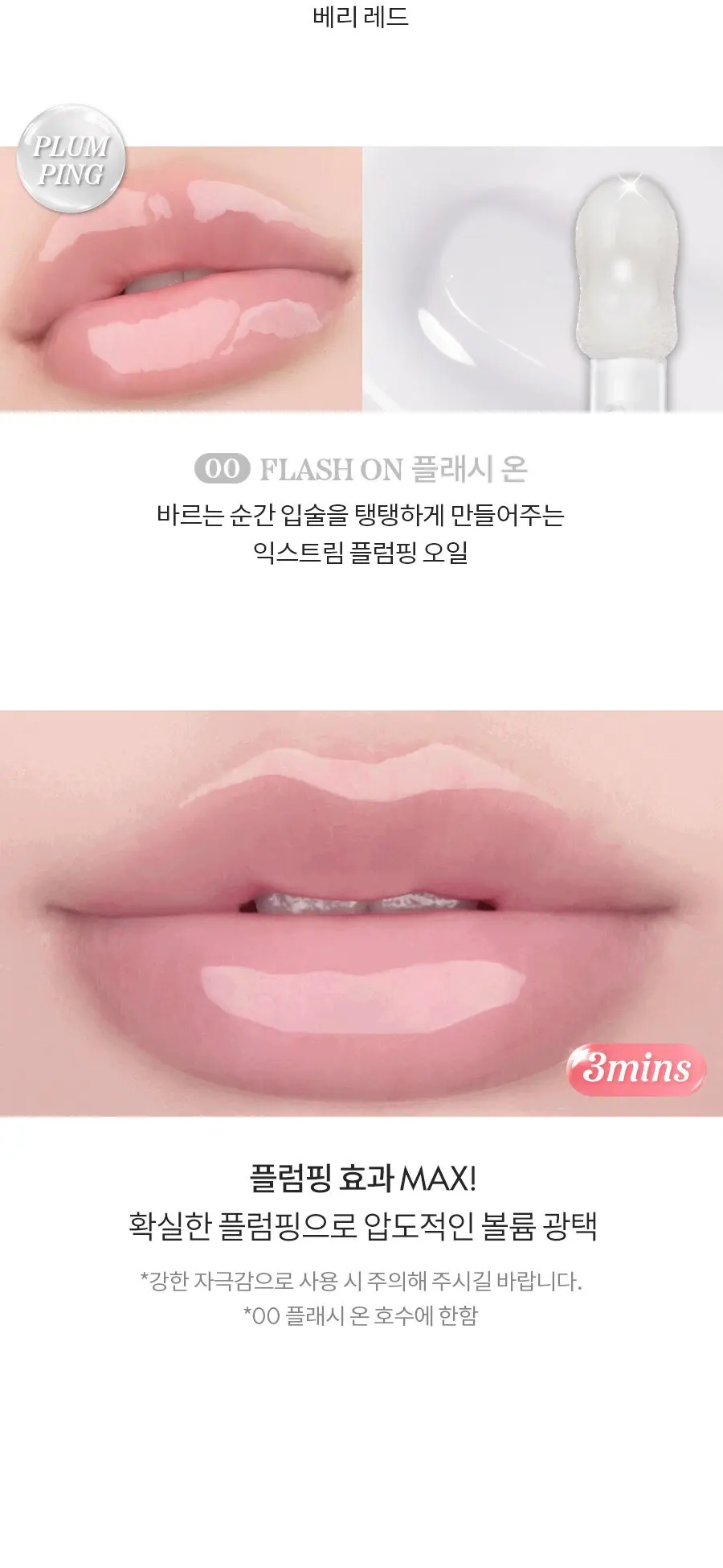 rom&nd Juicy Flash Lip Oil (Multiple Shades) Detail