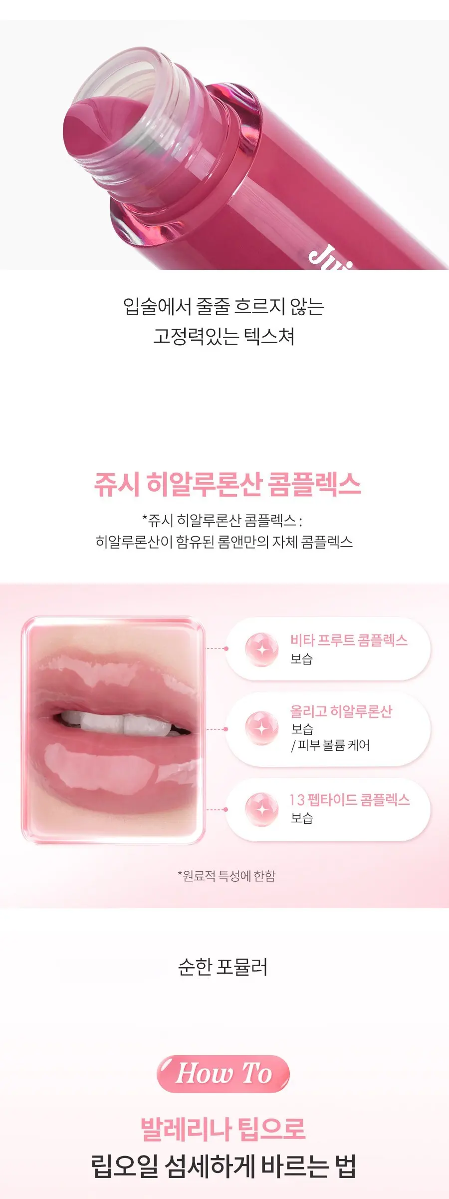 rom&nd Juicy Flash Lip Oil (Multiple Shades) Detail