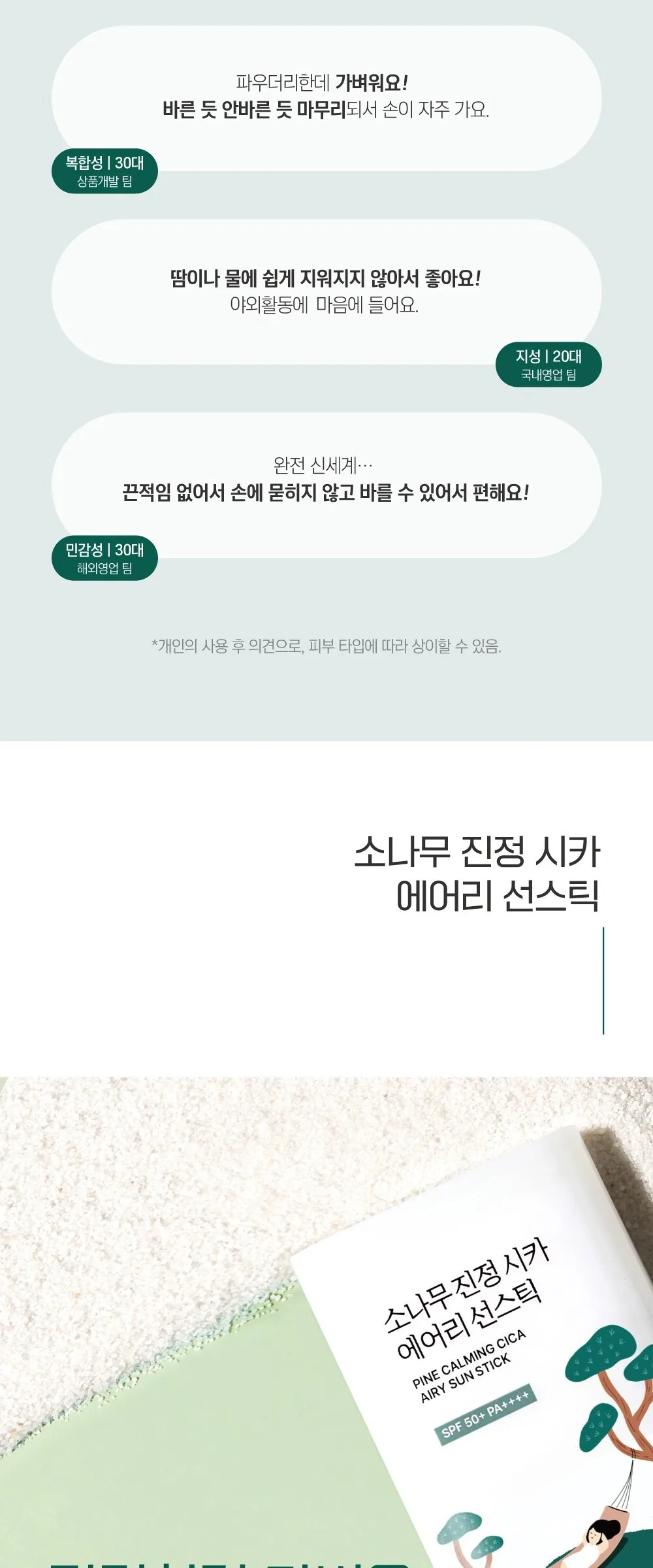 ROUND LAB Pine Calming Cica Airy Sun Stick SPF50+ PA++++ 19g Detail