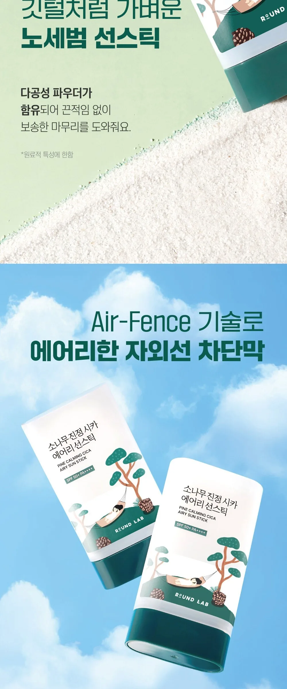 ROUND LAB Pine Calming Cica Airy Sun Stick SPF50+ PA++++ 19g Detail