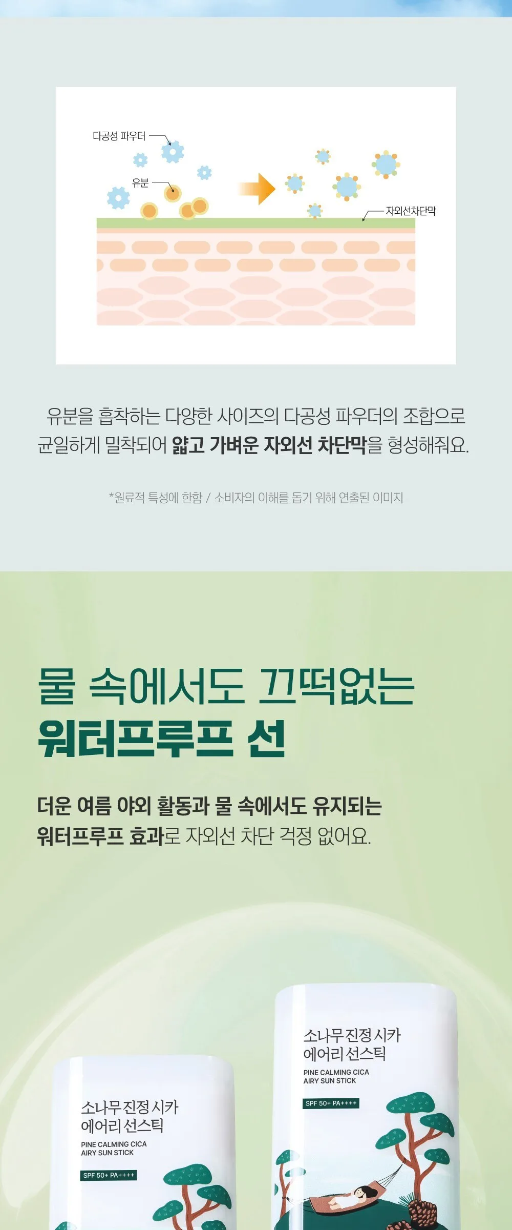 ROUND LAB Pine Calming Cica Airy Sun Stick SPF50+ PA++++ 19g Detail