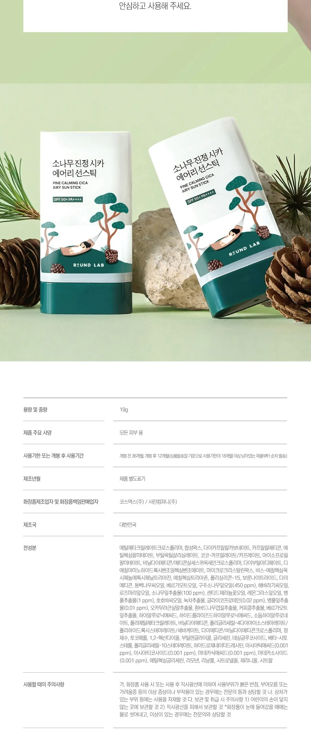 ROUND LAB Pine Calming Cica Airy Sun Stick SPF50+ PA++++ 19g Detail
