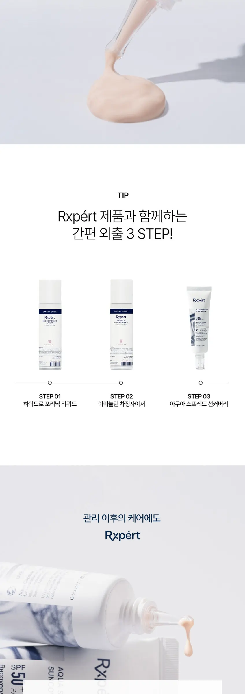 Rxpert Aqua Spread Suncovery SPF50+ PA+++ 55ml Sunscreen Detail