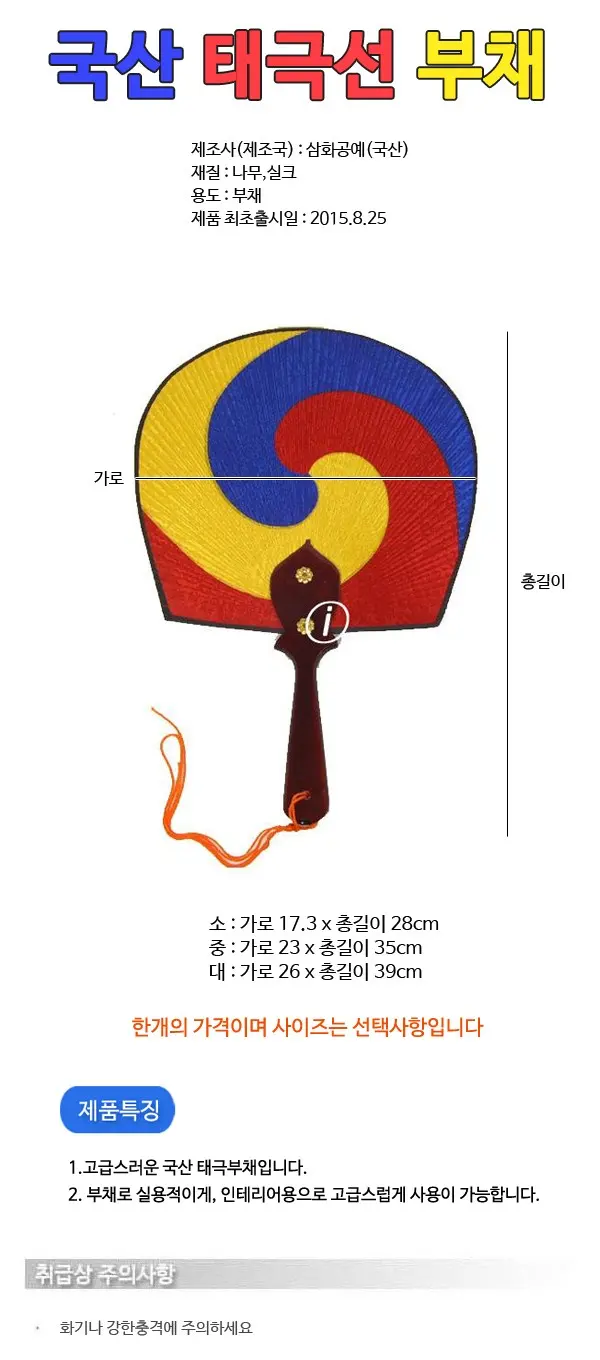 Sam Hwa Gong Ye Korean Taeguk Hand Fan (Small 17.3x28cm, 1pc) Traditional Silk Interior Fan Detail