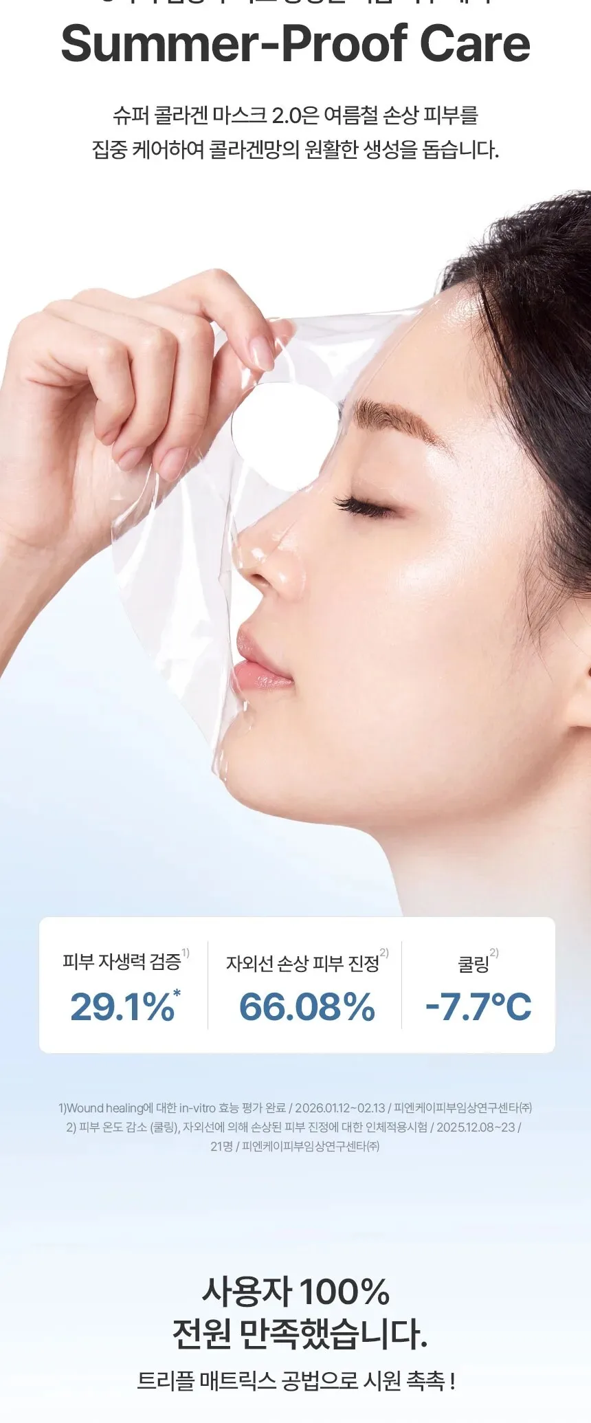 Arocell Super Collagen Mask 2.0 ECM Active 43g x 4ea Detail