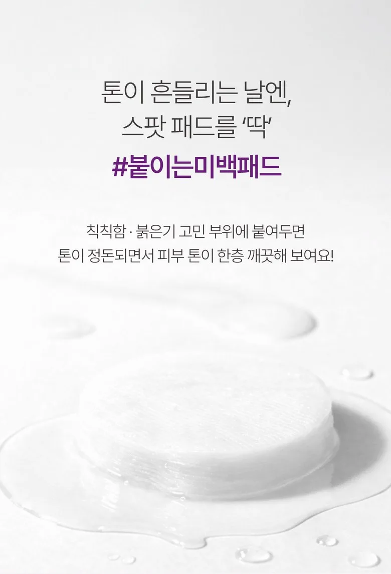 secret Key SNOW WHITE Toner Pad 80p Detail