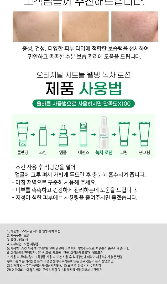 SIDMOOL Original Wellbeing Green Tea Lotion 150ml 2pcs Detail