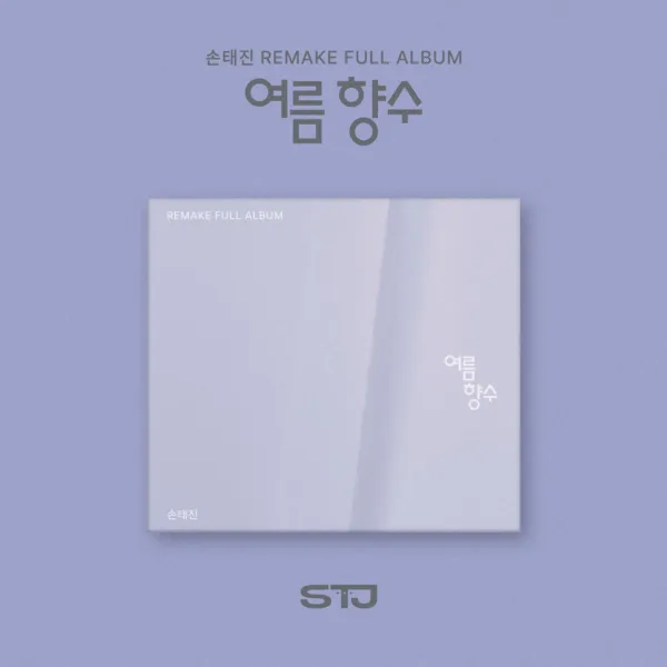 SON TAE JIN - 1st Remake Album : Summer Nostalgia [Digipack Ver.]