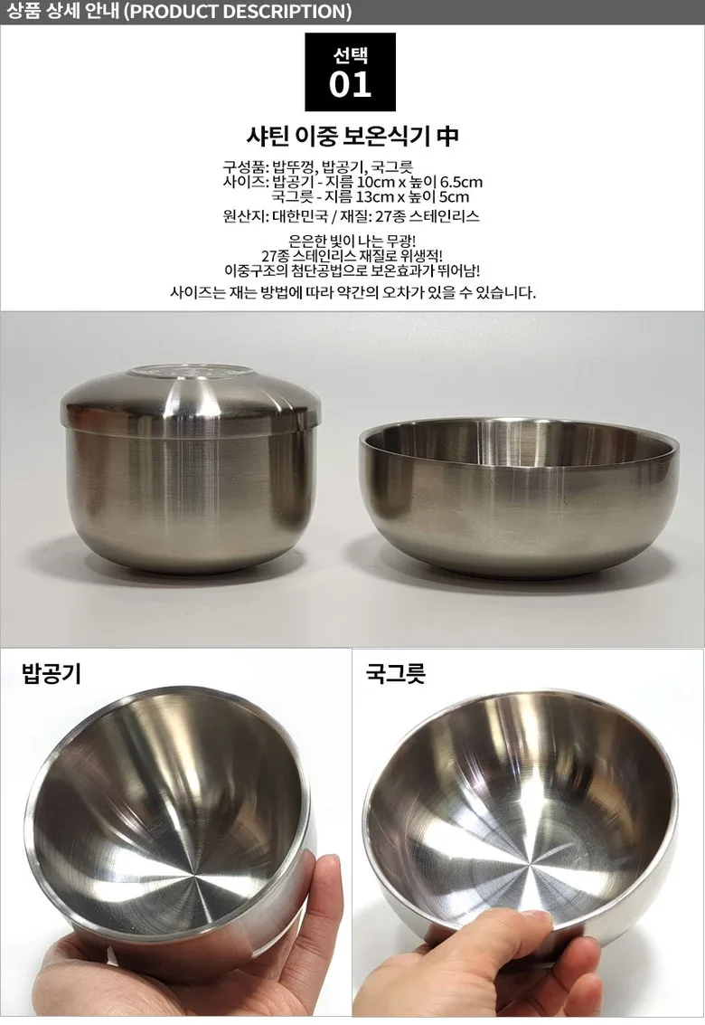 Stainless Steel Double-Walled Thermal Bowls and Lid Set (Rice/Side Dish/Soup, Medium or Large, Spoon/Chopsticks Optional) Detail
