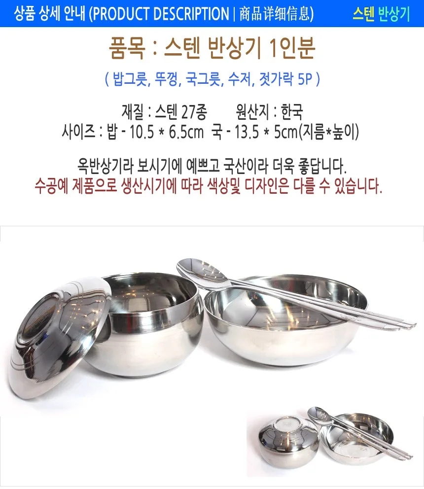 Stainless Steel Korean Tableware Set for 1 Person (5 Pieces with Rice Bowl, Lid, Soup Bowl, Spoon, Chopsticks) Detail