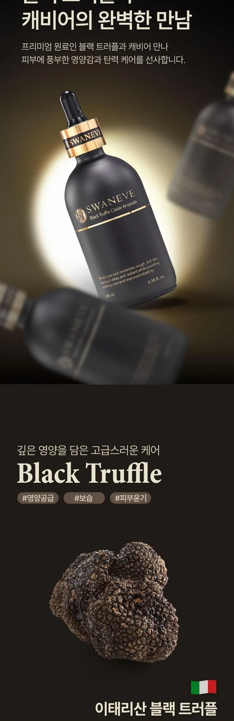 SWANEVE Black Truffle Caviar Ampoule 100ml Detail