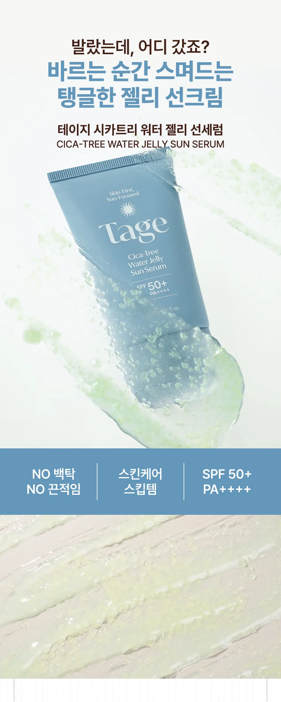 Tage Cica-Free Water Jelly Sun Serum SPF 50+ PA++++ 50ml Detail