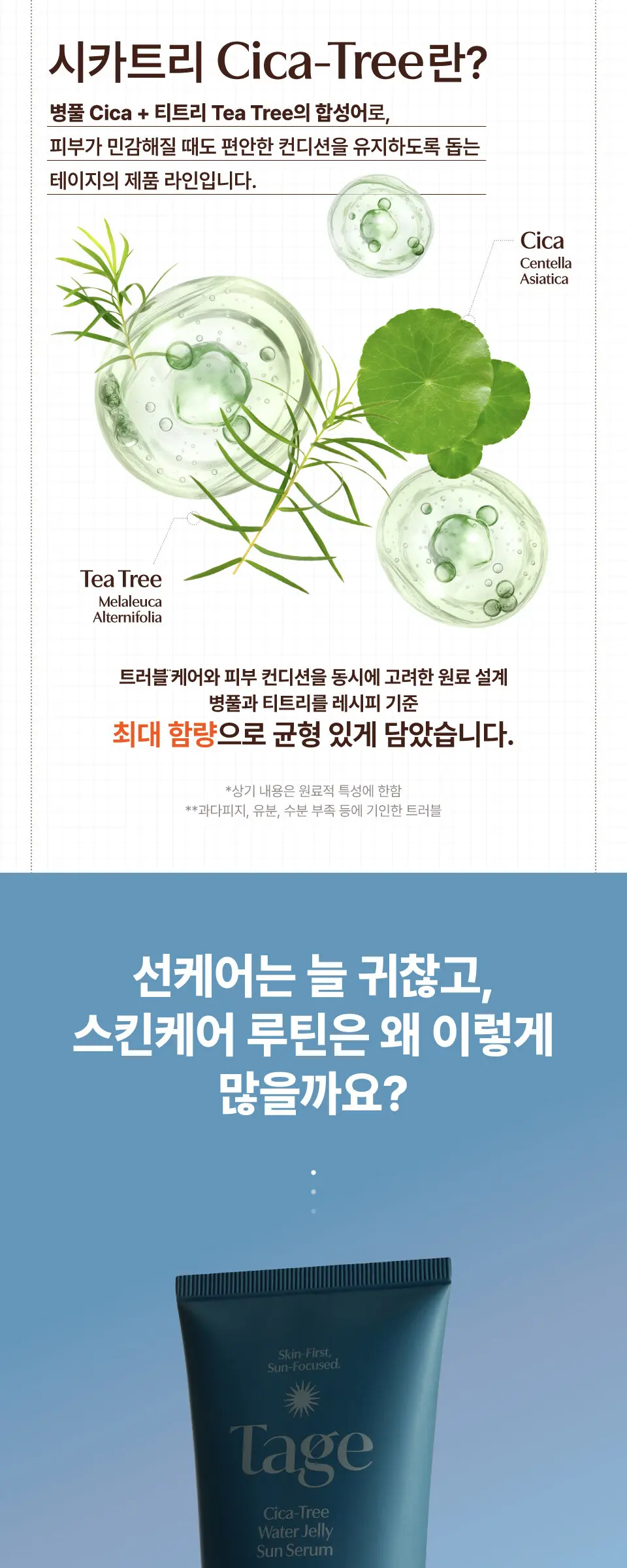 Tage Cica-Free Water Jelly Sun Serum SPF 50+ PA++++ 50ml Detail