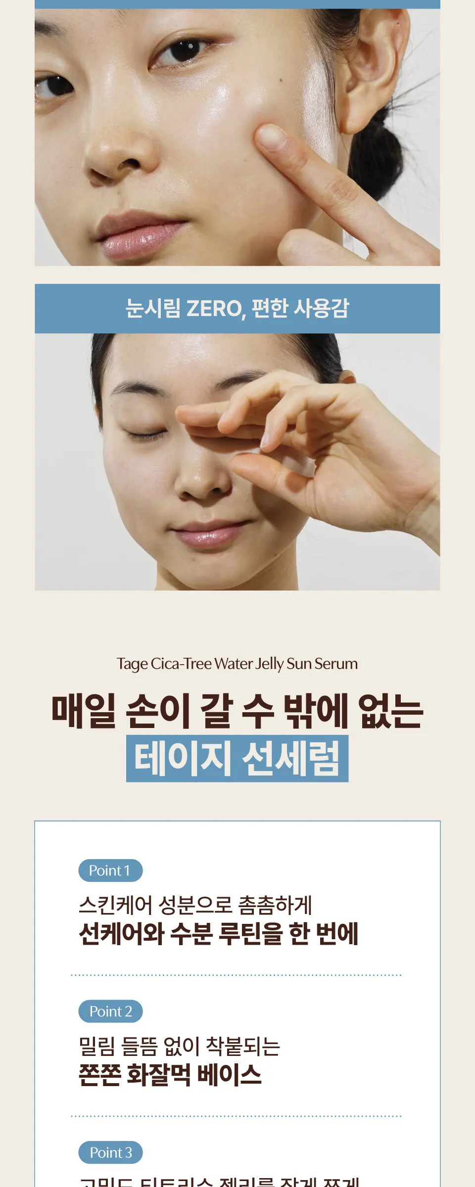 Tage Cica-Free Water Jelly Sun Serum SPF 50+ PA++++ 50ml Detail