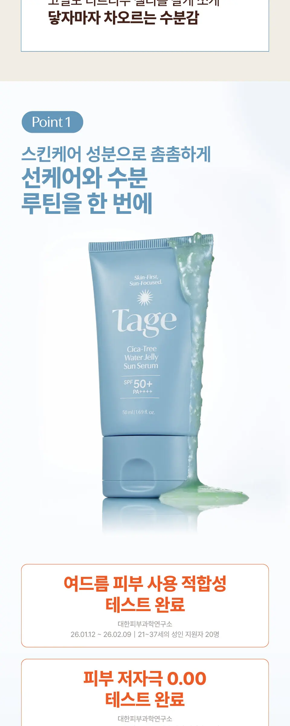 Tage Cica-Free Water Jelly Sun Serum SPF 50+ PA++++ 50ml Detail