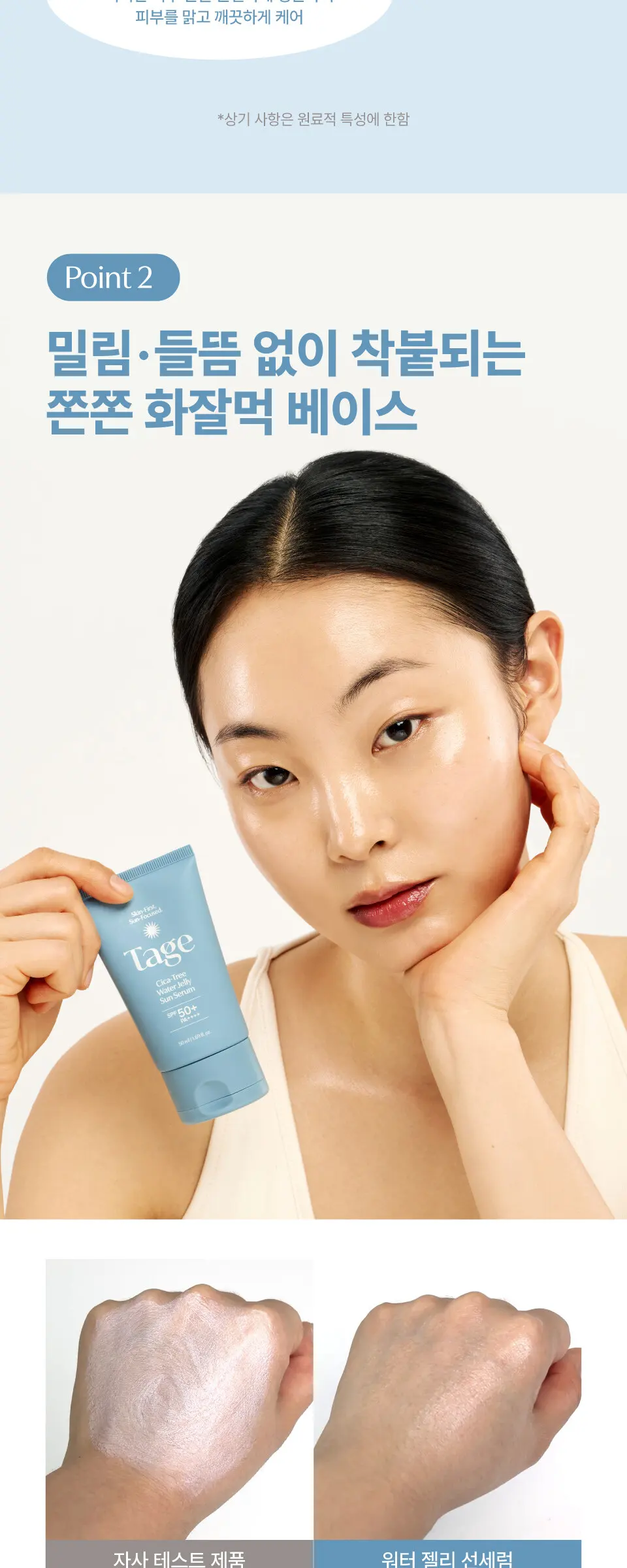 Tage Cica-Free Water Jelly Sun Serum SPF 50+ PA++++ 50ml Detail
