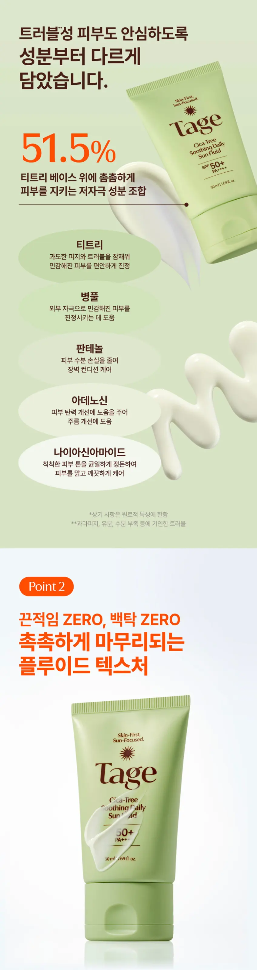 Tage Cica-Tree Soothing Daily Sun Fluid SPF50+ PA++++ 50ml Detail
