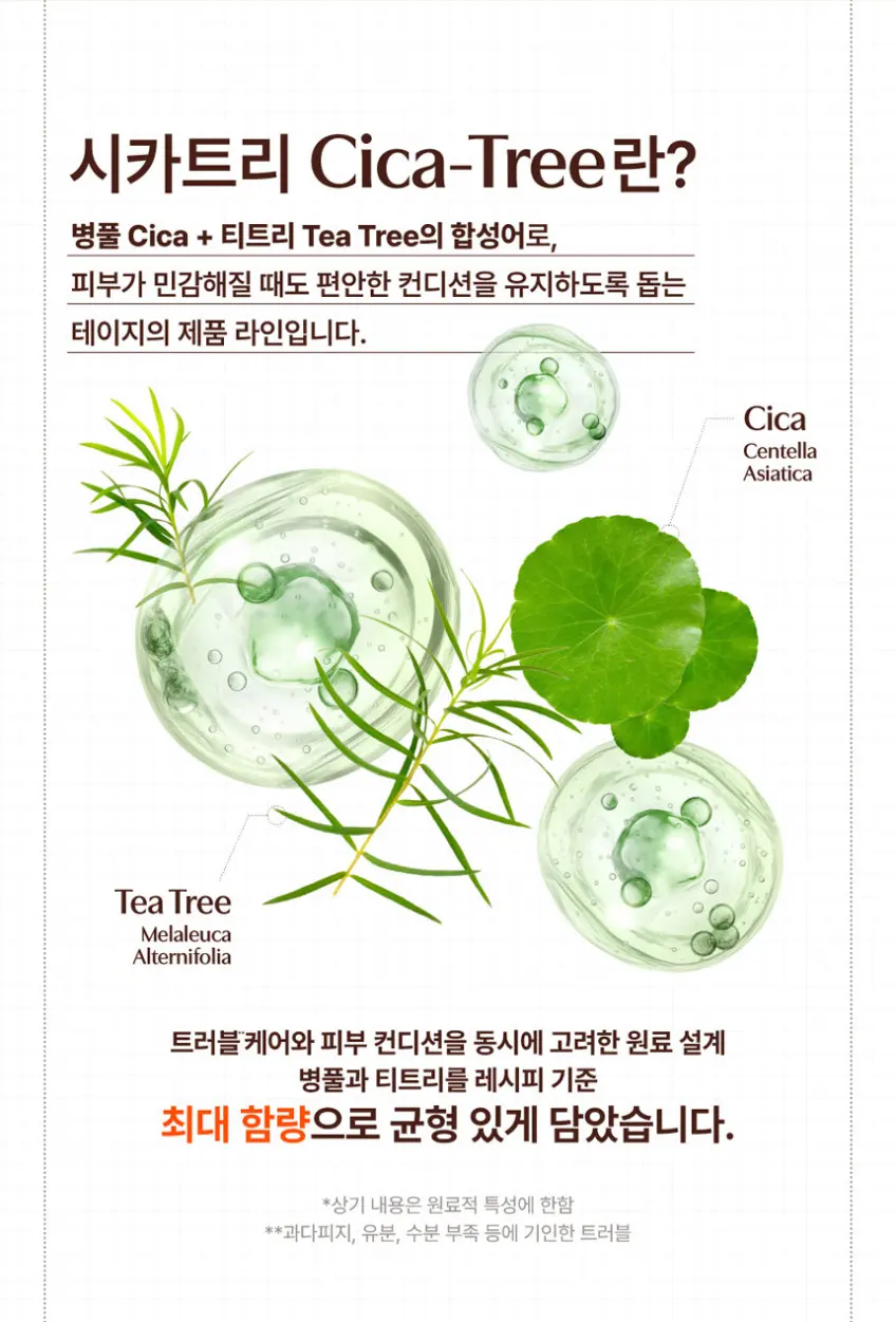Tage Cica-Tree Soothing Daily Sun Fluid SPF50+ PA++++ 50ml Detail