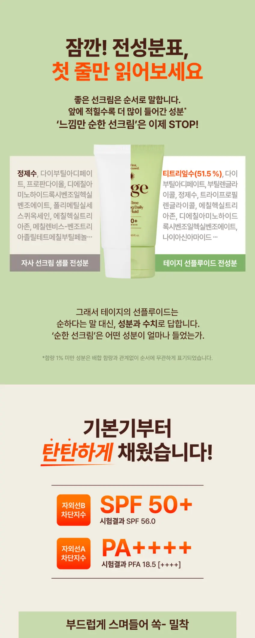 Tage Cica-Tree Soothing Daily Sun Fluid SPF50+ PA++++ 50ml Detail