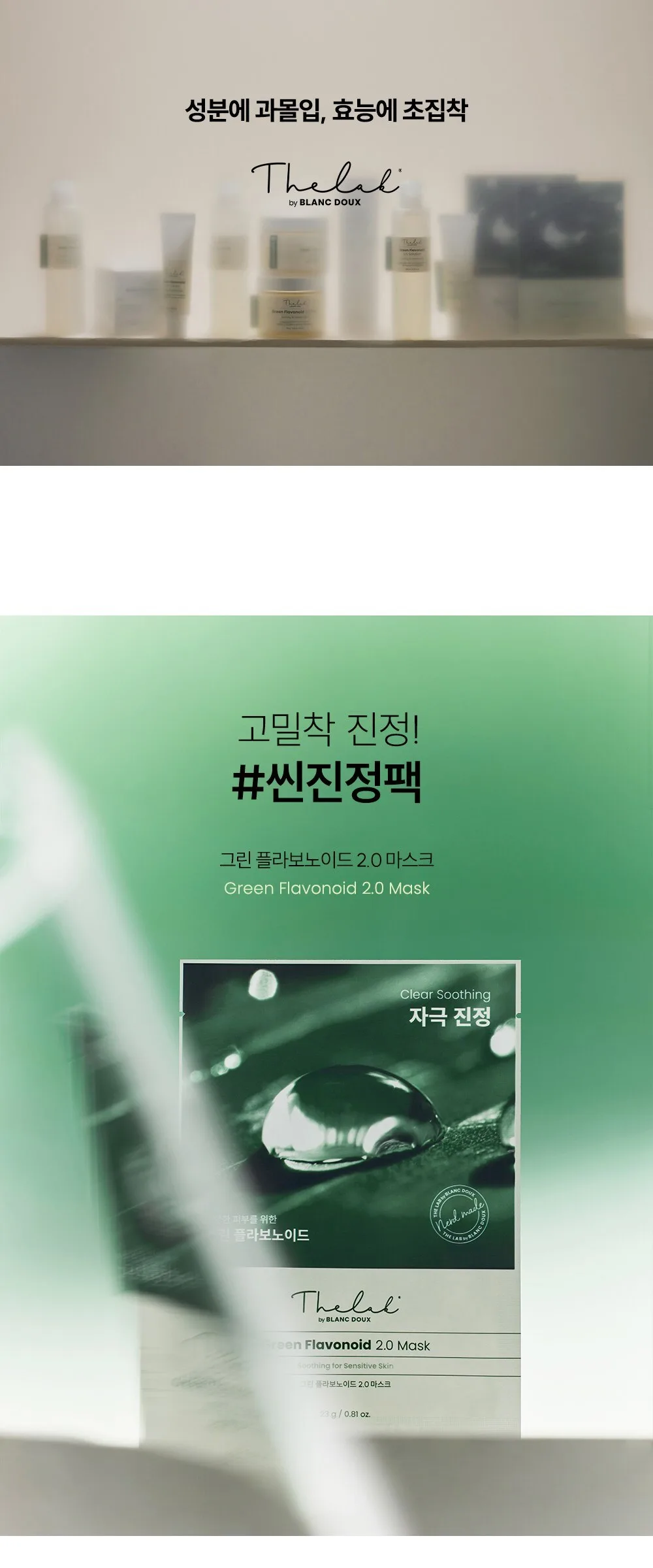 The Lab by Blanc Doux Green Flavonoid 2.0 Mask 23g x 10 EA Detail