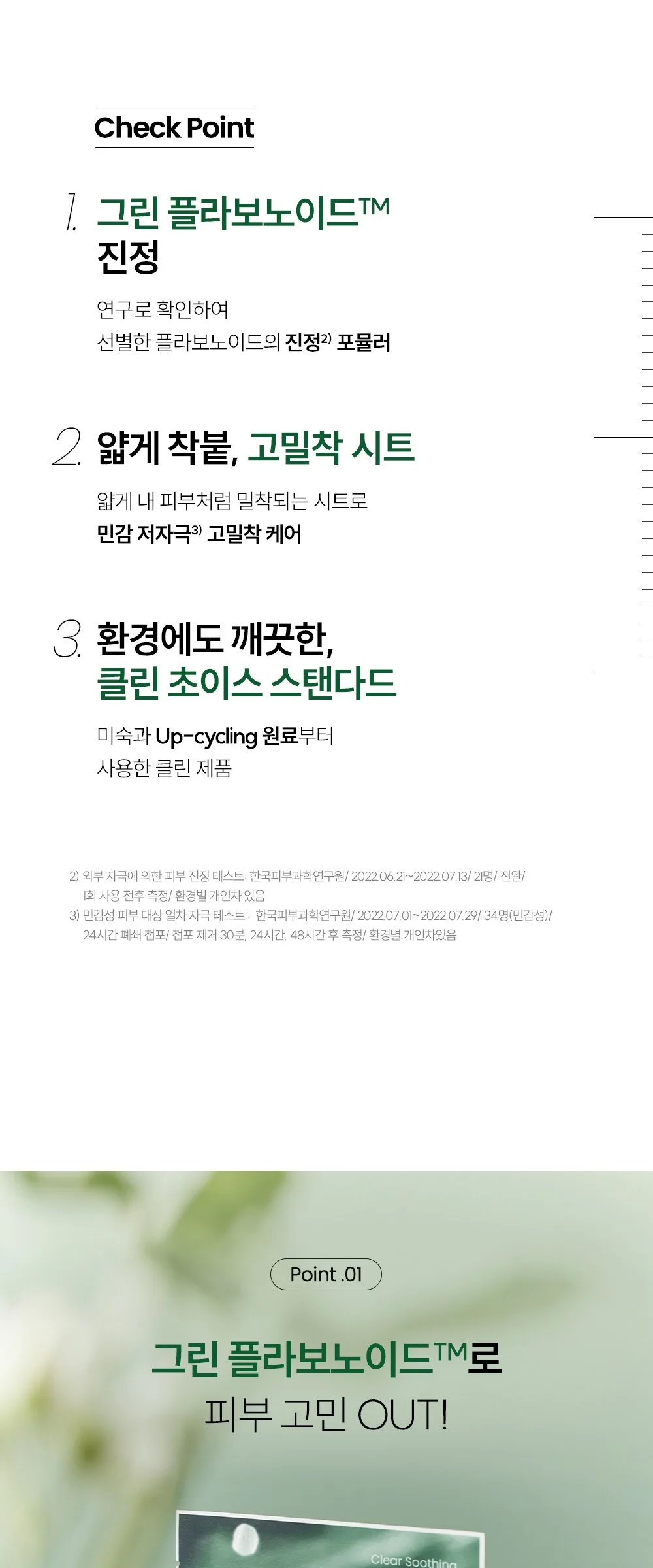 The Lab by Blanc Doux Green Flavonoid 2.0 Mask 23g x 10 EA Detail