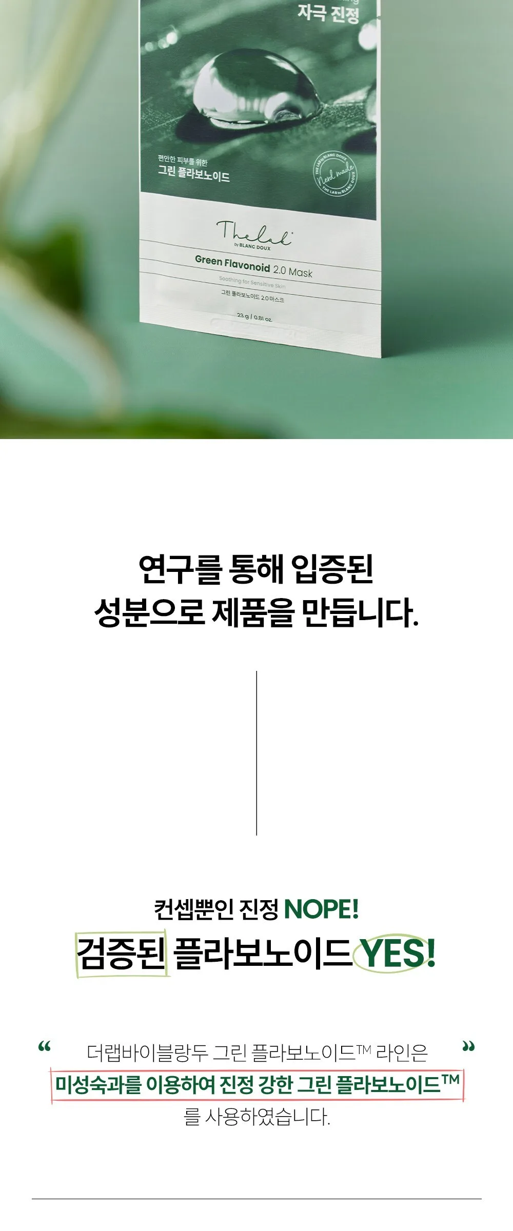 The Lab by Blanc Doux Green Flavonoid 2.0 Mask 23g x 10 EA Detail