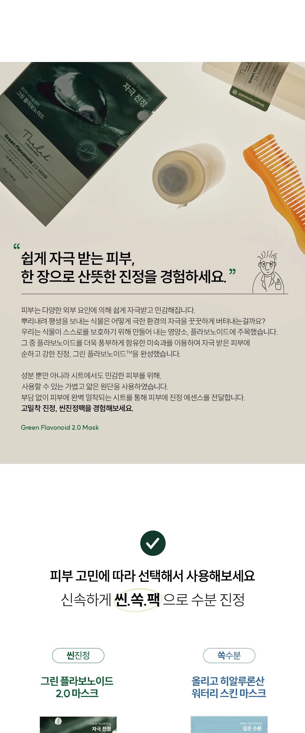 The Lab by Blanc Doux Green Flavonoid 2.0 Mask 23g x 10 EA Detail