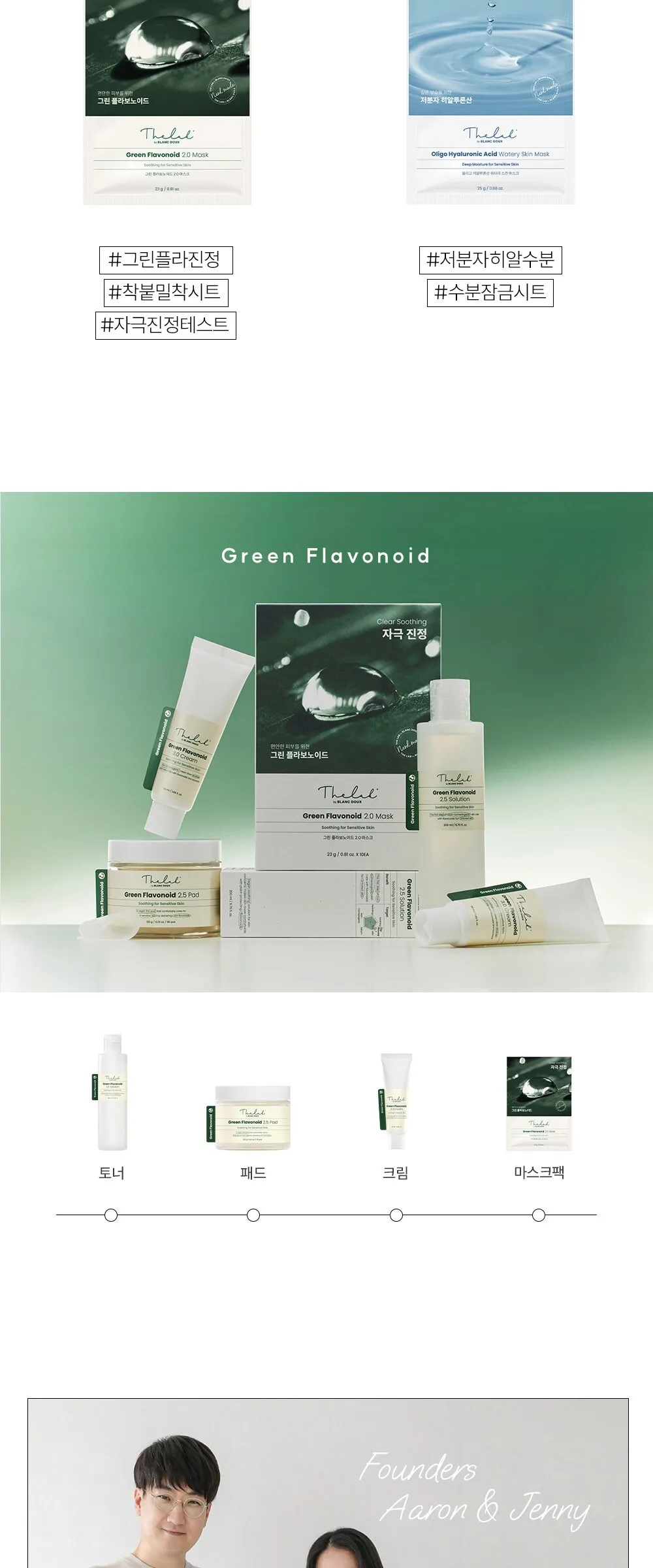 The Lab by Blanc Doux Green Flavonoid 2.0 Mask 23g x 10 EA Detail