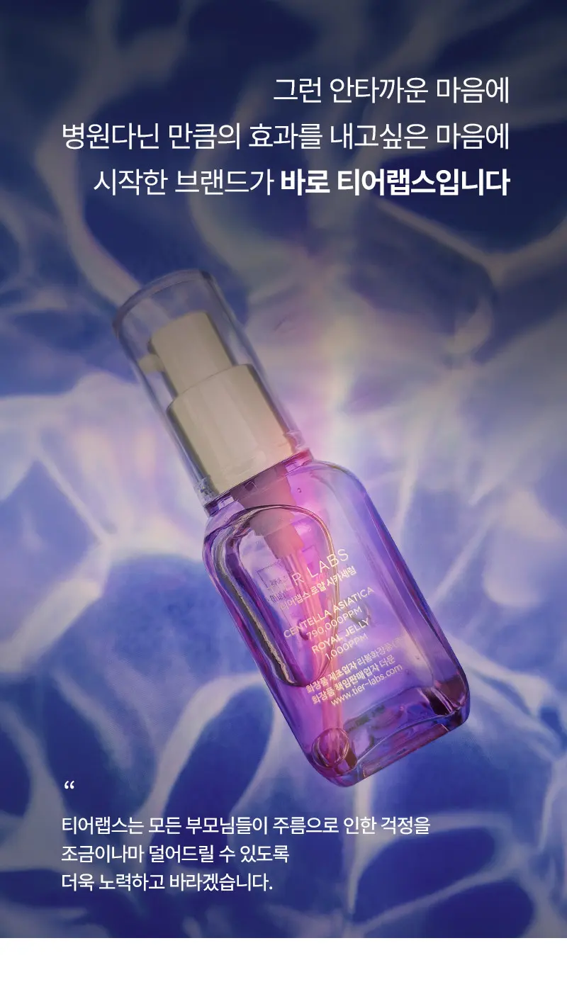 TIERLABS Royal Serum 30ml, Wrinkle Cica Ampoule Detail