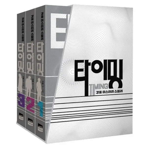 TIMING Book Set Volumes 1 to 3