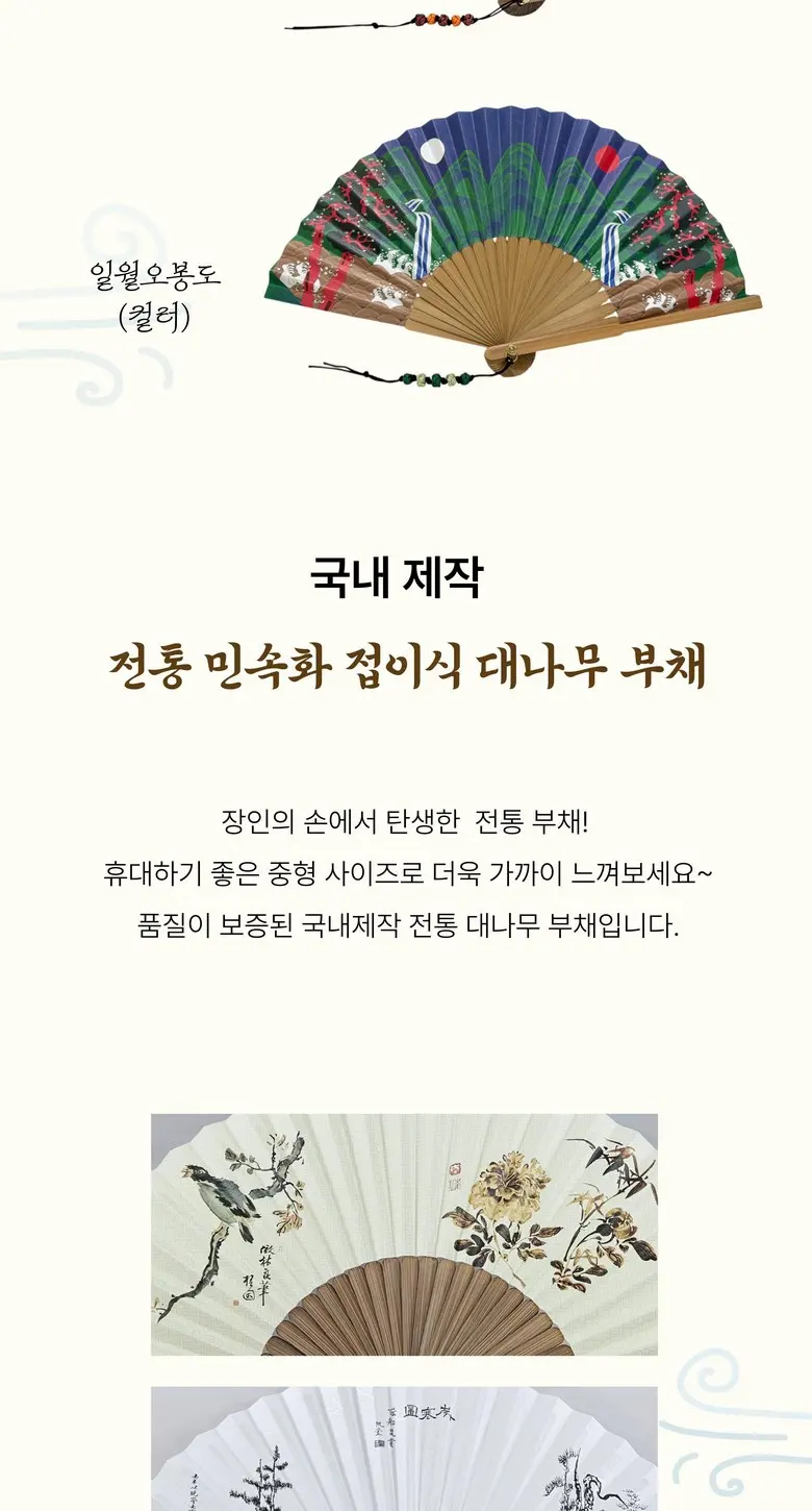 Traditional Folk Art Foldable Bamboo Fan, Medium Size, Made in Korea, Kim Hongdo Palgajodo & Moran Bamboo, 1pc Detail