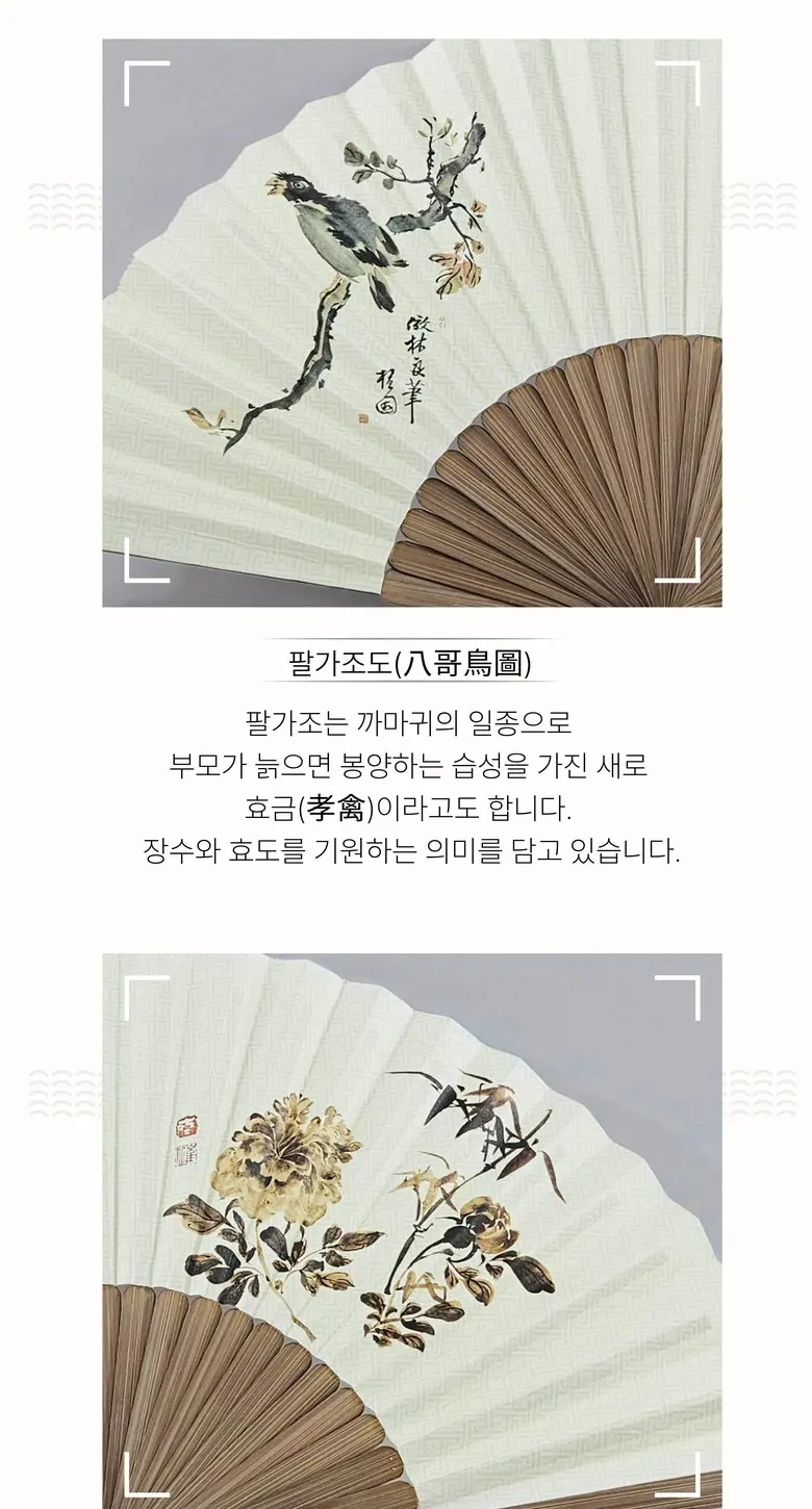 Traditional Folk Art Foldable Bamboo Fan, Medium Size, Made in Korea, Kim Hongdo Palgajodo & Moran Bamboo, 1pc Detail