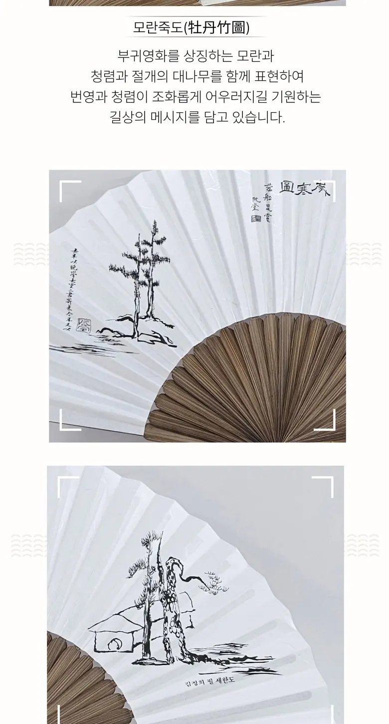Traditional Folk Art Foldable Bamboo Fan, Medium Size, Made in Korea, Kim Hongdo Palgajodo & Moran Bamboo, 1pc Detail