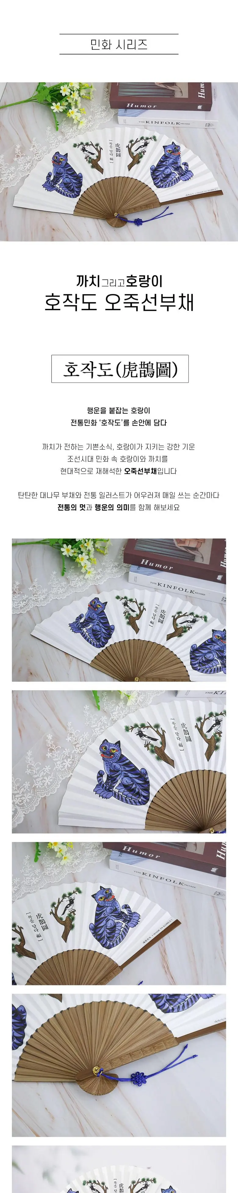Traditional Korean Paper Fan Ho-jak-do Ojukseonbuchae Decorative Goods (1pc, Made in Korea) Detail