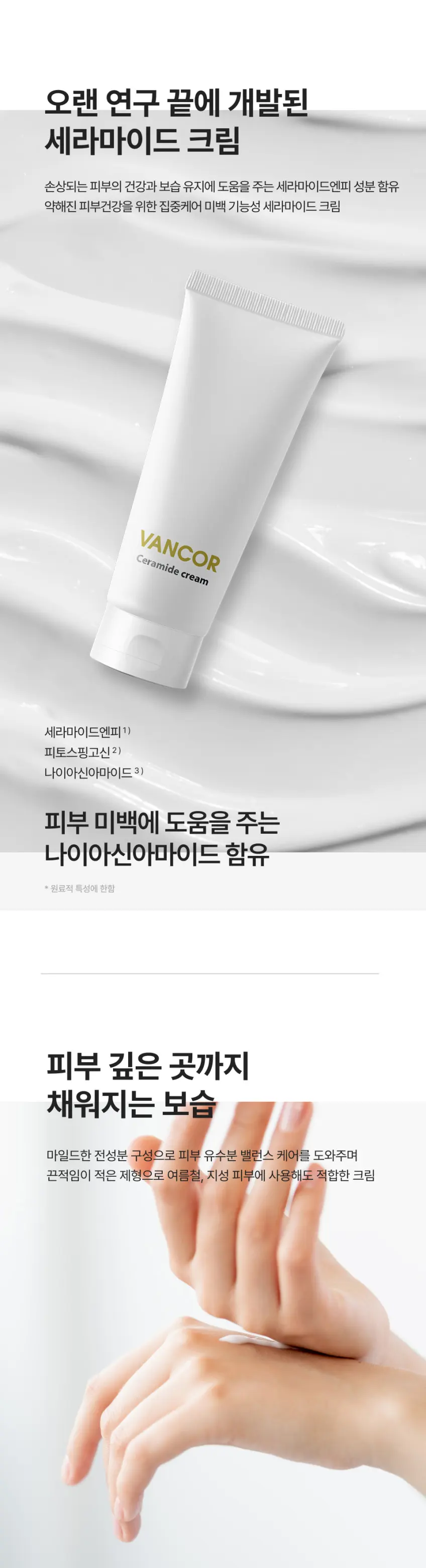 VANCOR DR Ceramide Cream Detail