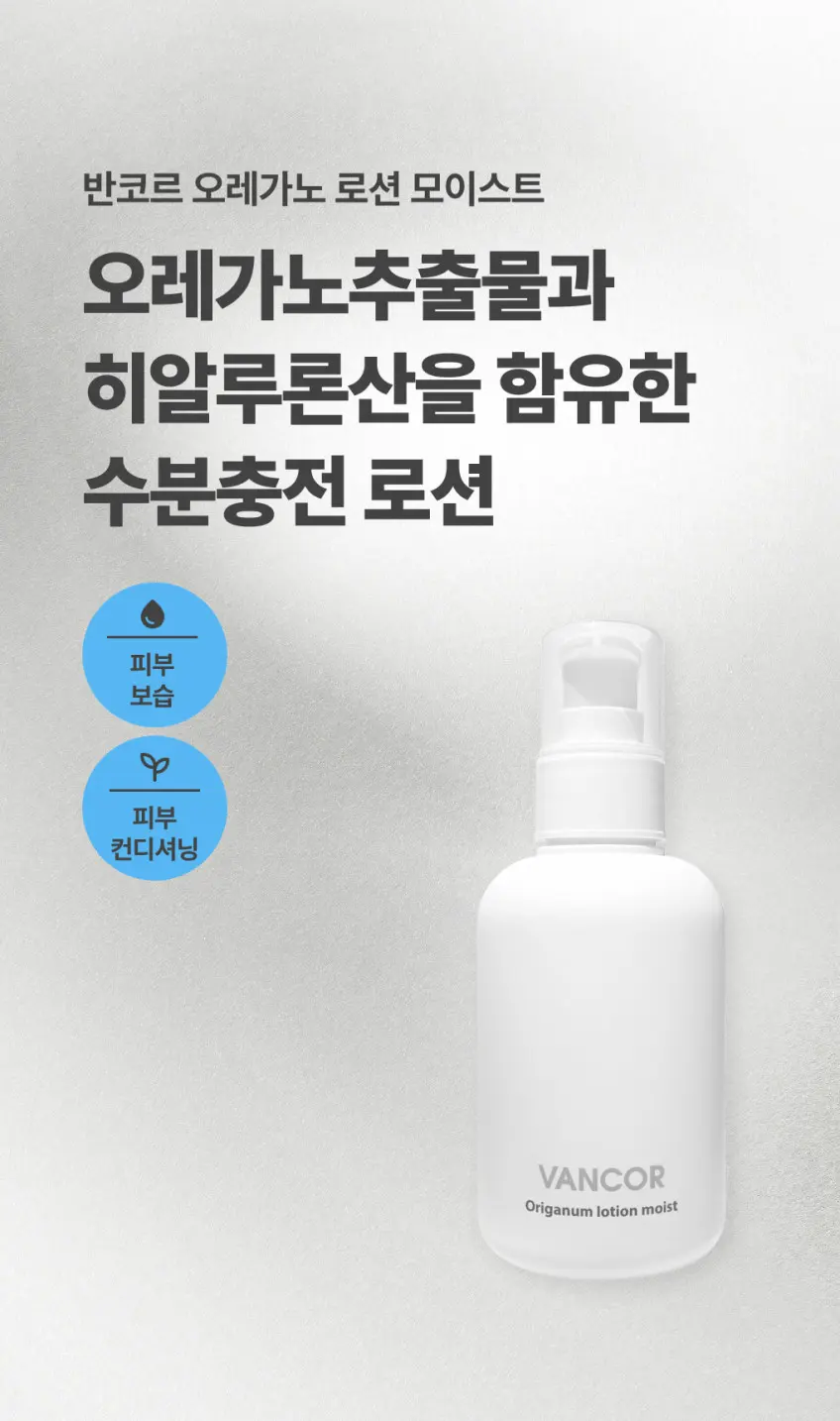 VANCOR Origanum Lotion Moist Detail