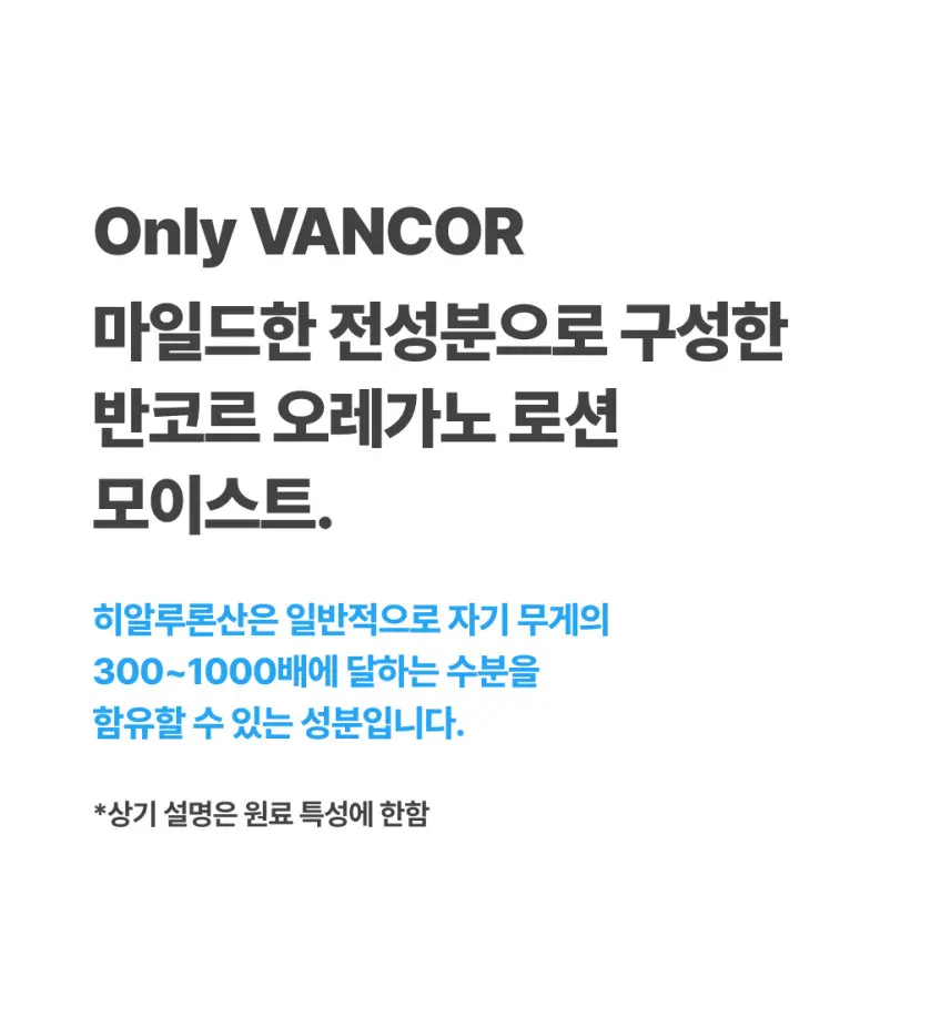 VANCOR Origanum Lotion Moist Detail