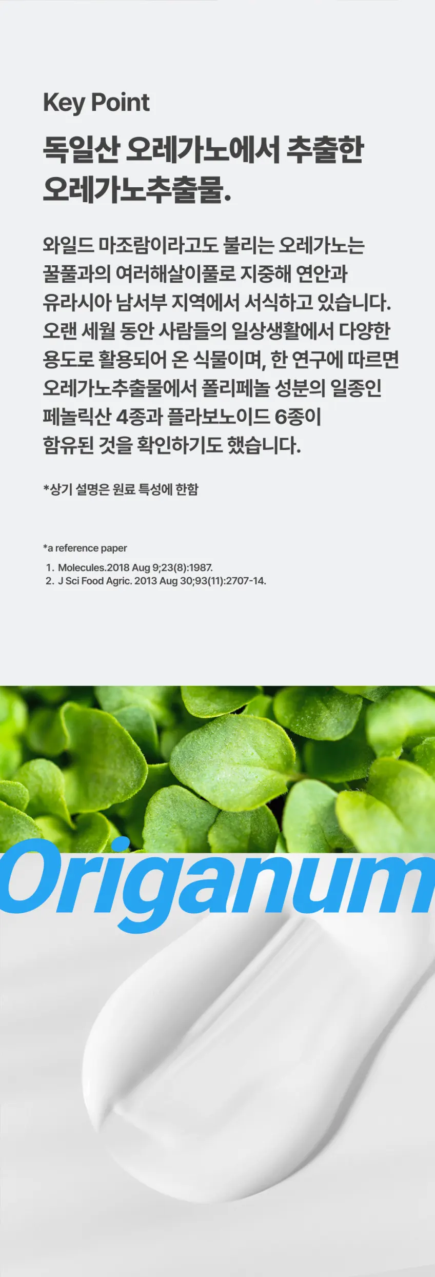 VANCOR Origanum Lotion Moist Detail