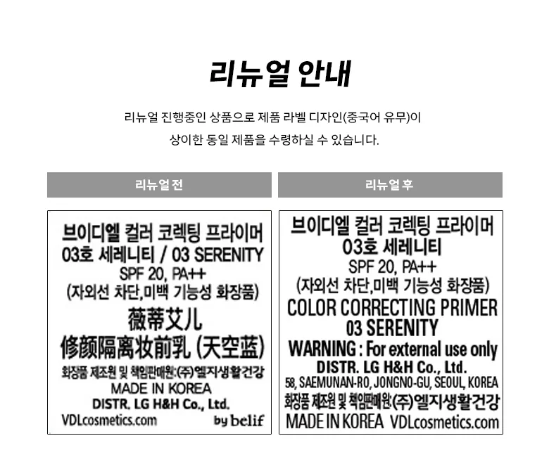 VDL Color Correcting Primer 30ml SERENITY SPF 20 PA++ Detail
