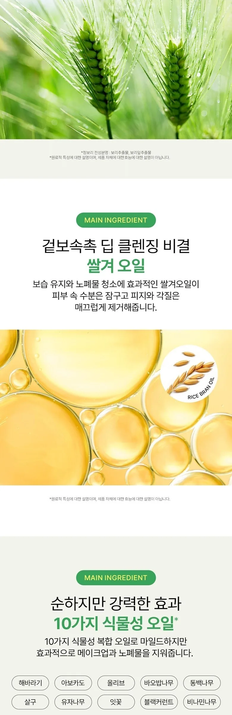 Veganifect Clean and Glow Green Barley LHA Deep Cleansing Oil 205ml Detail