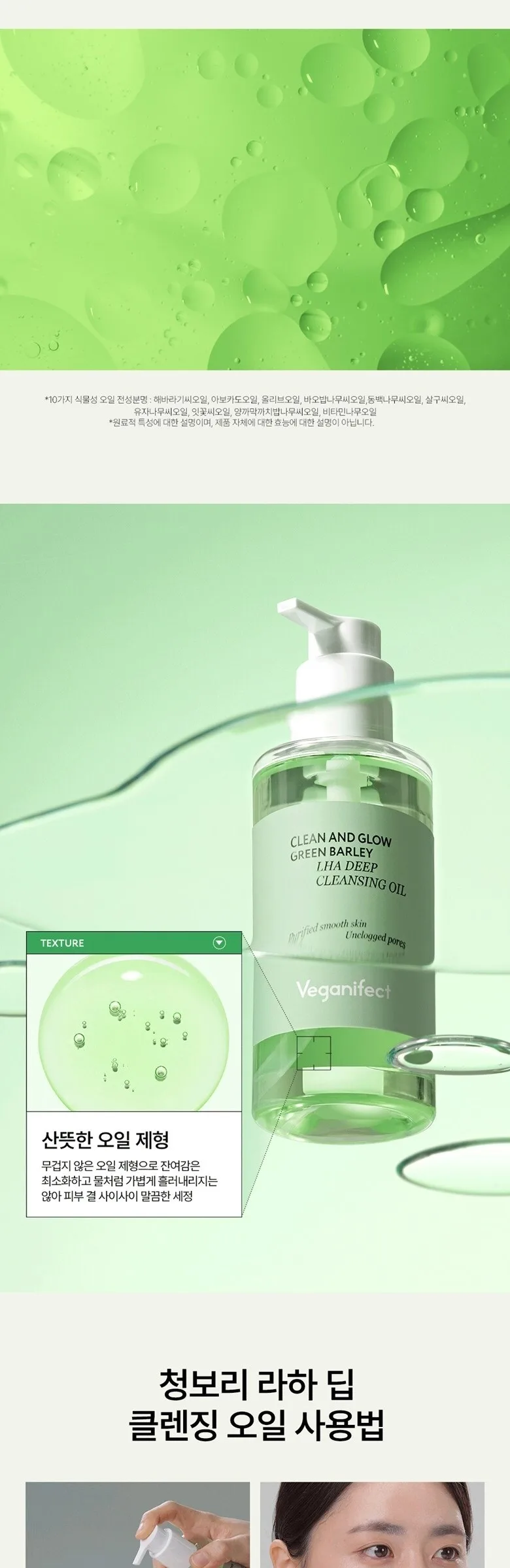 Veganifect Clean and Glow Green Barley LHA Deep Cleansing Oil 205ml Detail