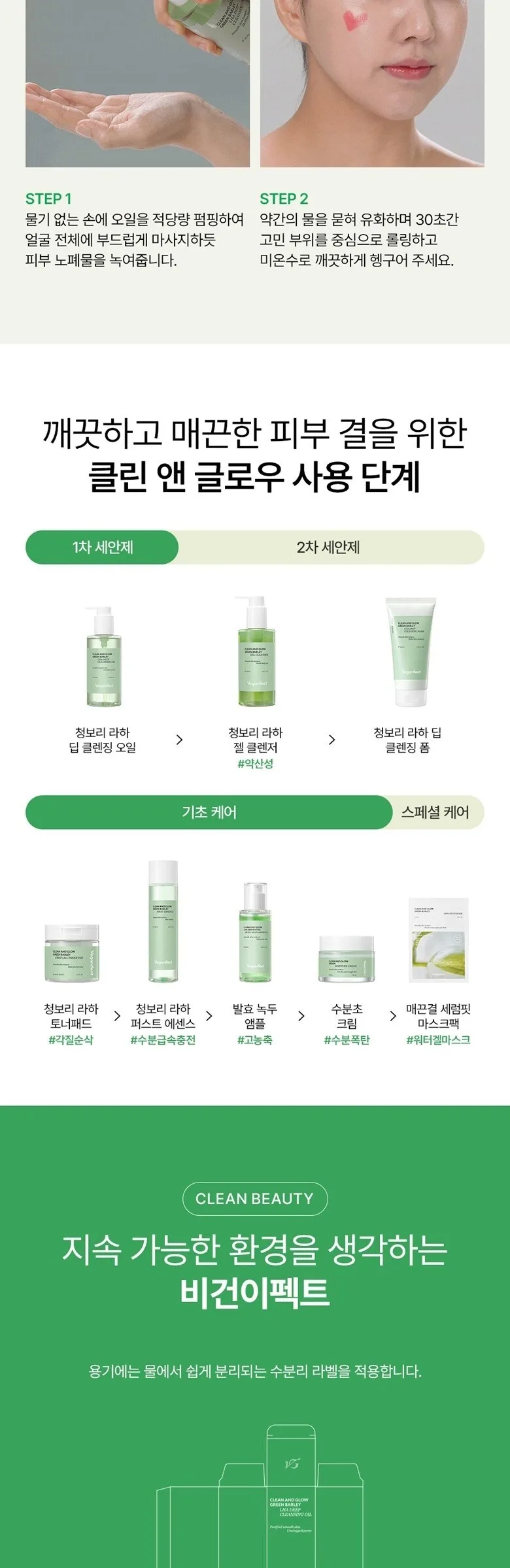 Veganifect Clean and Glow Green Barley LHA Deep Cleansing Oil 205ml Detail